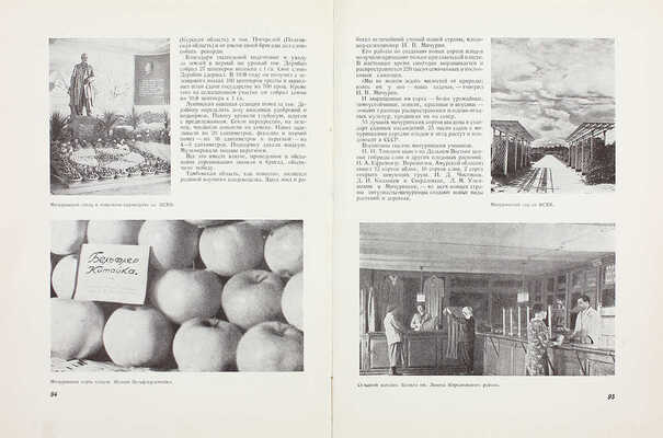 РСФСР на Всесоюзной сельскохозяйственной выставке 1939 года. Московская, Тульская, Рязанская, Воронежская, Курская, Тамбовская, Калининская, Смоленская, Ярославская, Ивановская, Орловская области и Татарская АССР. [М.]: Госкиноиздат, 1940.